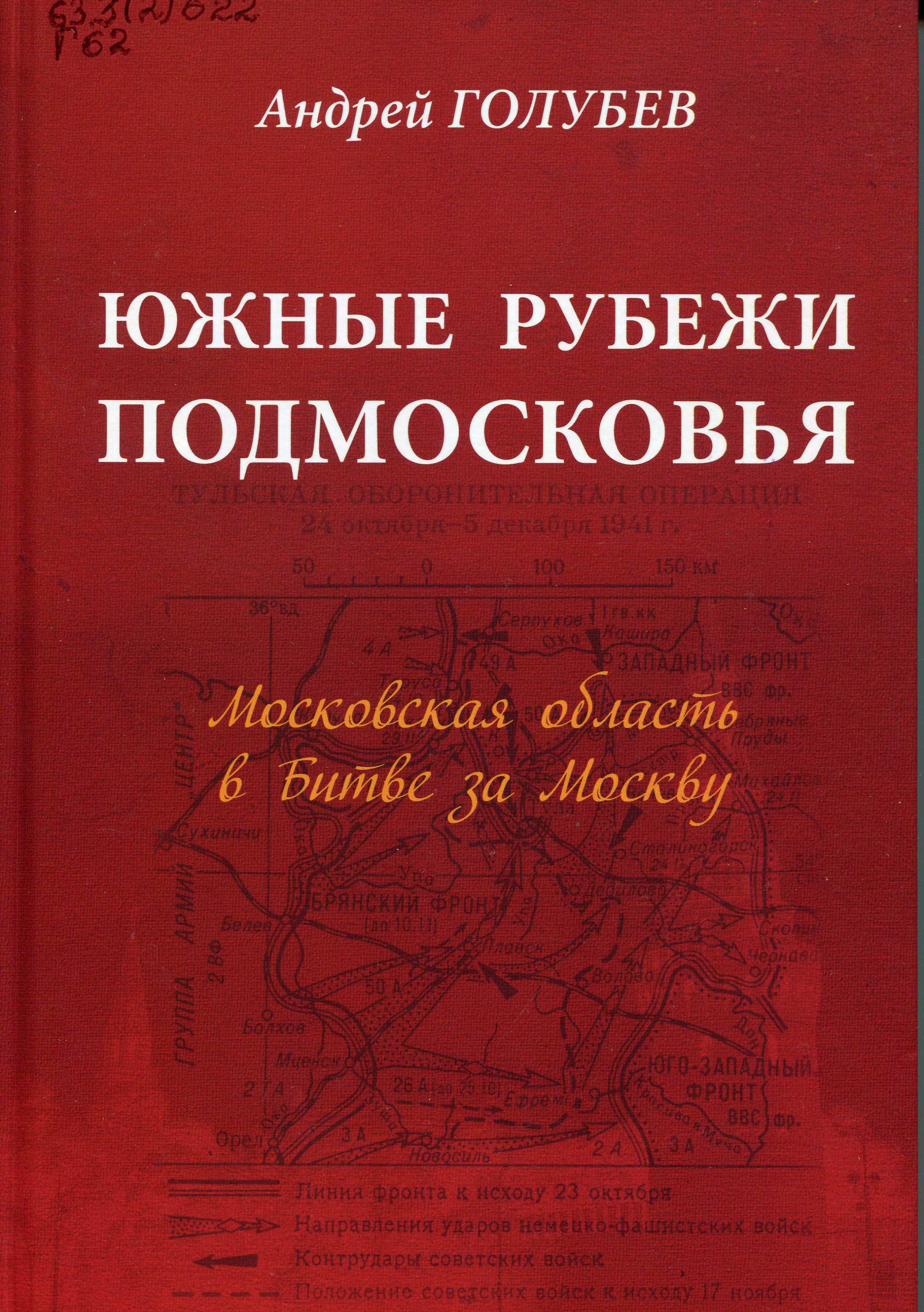 Библиотека г. Протвино - Книги по краеведению