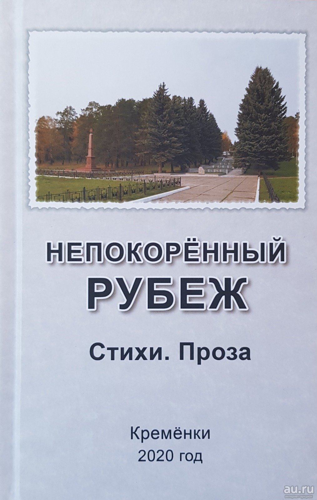 Библиотека г. Протвино - Книги по краеведению